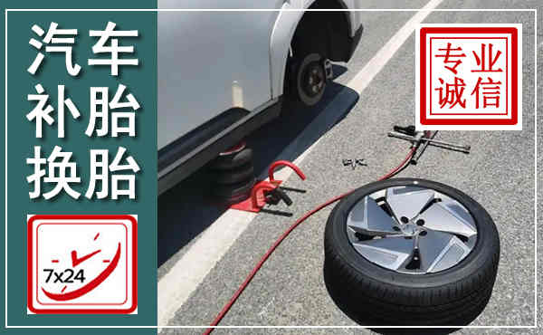 寒亭汽车换轮胎,附近上门换轮胎电话