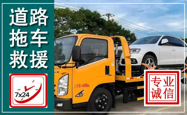 寒亭拖车救援,汽车救援拖车电话