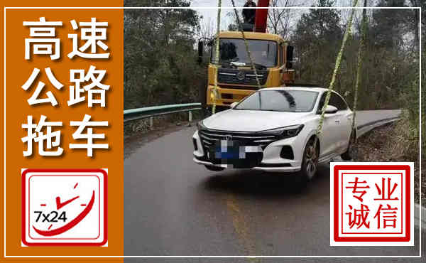 寒亭高速公路拖车,附近高速公路拖车救援电话