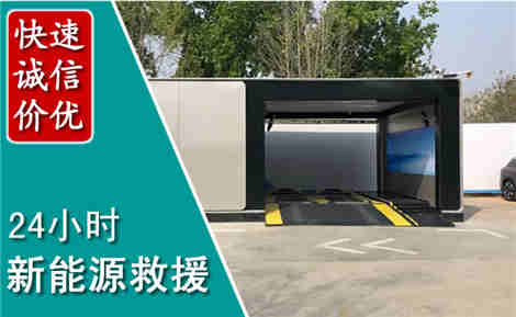 寒亭新能源汽车救援场景与案例