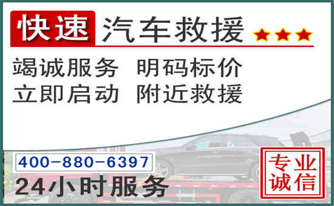 寒亭长春拖车电话